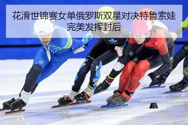 hua-hua-shi-jin-sai-nv-dan-e-luo-si-shuang-xing-dui-jue-te-lu-suo-wa-wan-mei-fa-hui-feng-hou-2-885.jpg